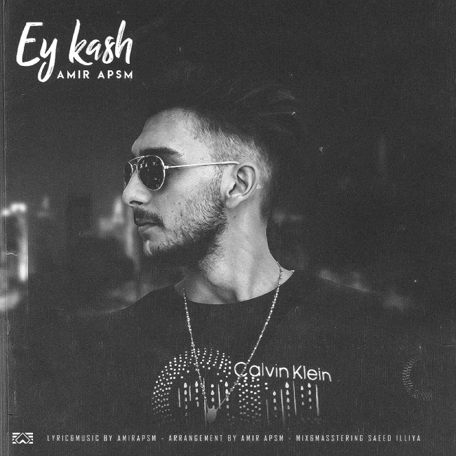 دانلود آهنگ ای کاش